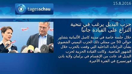 In aller Kürze über die AFD. Unter refugees.ard.de gibt es auch die wichtigsten Nachrichten in arabischer Sprache. Diese „Tagesschau“ dauert eine Minute. 